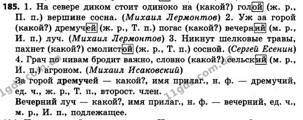 185 — ГДЗ Русский язык 4 класс Сильнова, Каневская 2015