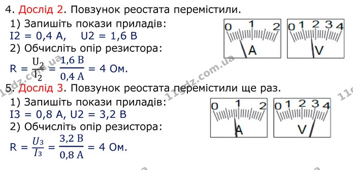 3. Щоб виміряти опір резистора, в коло, зображене на рис. 2, підключили вольтметр, приєднавши його паралельно резистору. — частина 2 — ГДЗ Зошит лабораторні Фізика 8 клас Божинова
