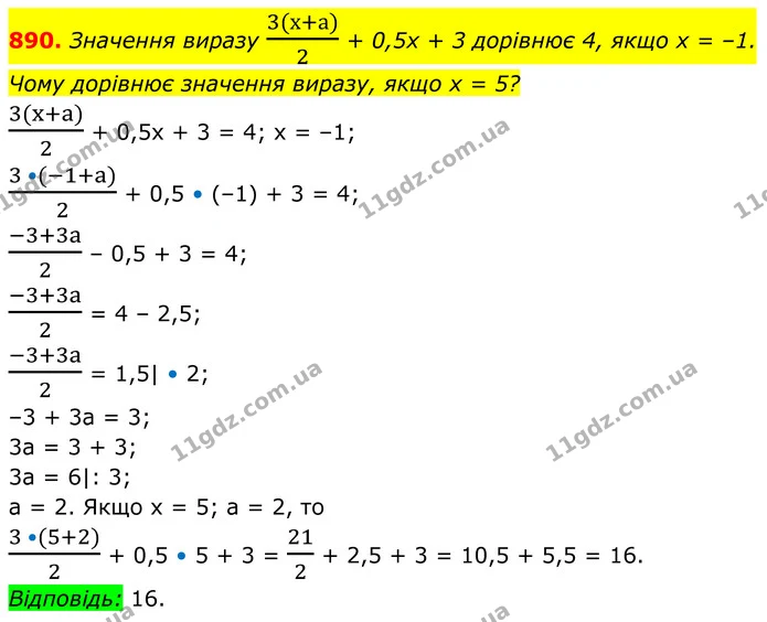 890. Значення виразу 3(х+а)2 + 0,5x + 3 дорівнює 4, якщо x = –1. — ГДЗ Алгебра 7 клас Бевз