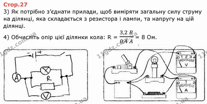 Стор.27 — частина 1 — ГДЗ Зошит лабораторні Фізика 8 клас Божинова