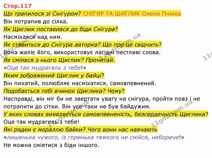 Що трапилося зі Снігуром? СНІГИР ТА ЩИГЛИК Олена Пчілка — ГДЗ Українська мова 4 клас Вашуленко 2021 2 частина