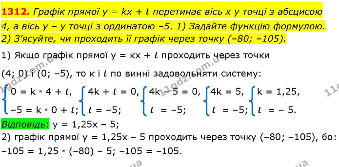 1312. Графік прямої у = kx + ι перетинає вісь х у точці з абсцисою — ГДЗ Алгебра 7 клас Істер 2024