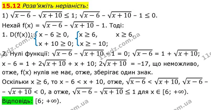 15.12 Розв’яжіть нерівність: — ГДЗ Алгебра 10 клас Мерзляк 2018