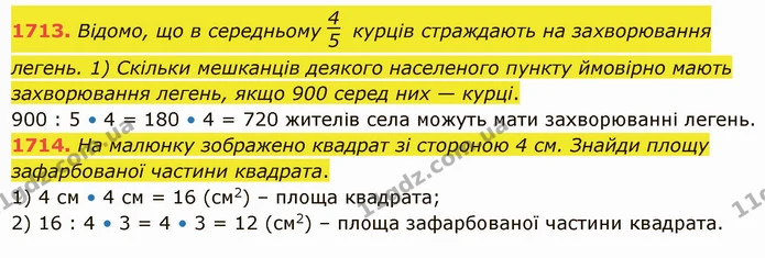 1713. Відомо, що в середньому курців страждають на захворювання легень. 1) Скільки мешканців деякого населеного пункту ймовірно мають — ГДЗ Математика 5 клас Істер 2022