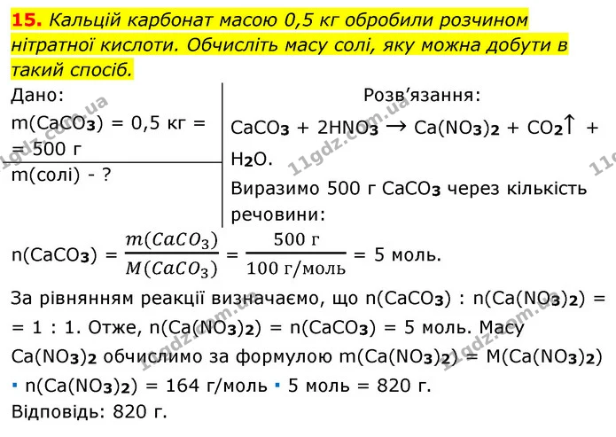 §39 Впр.15 — ГДЗ Хімія 8 клас Григорович 2021 — ГДЗ Хімія 8 клас Григорович 2021