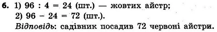 Стор. 23 — 6 — ГДЗ Математика 4 клас Скворцова 2015 — ГДЗ Математика 4 клас Скворцова 2015