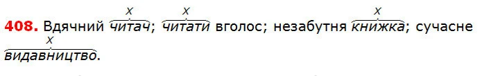 408 — ГДЗ Українська мова 5 клас Глазова 2018 — ГДЗ Українська мова 5 клас Глазова 2018
