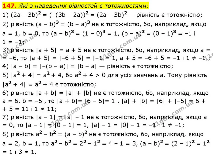 147. Які з наведених рівностей є тотожностями: — Алгебра 7 клас Мерзляк 2024