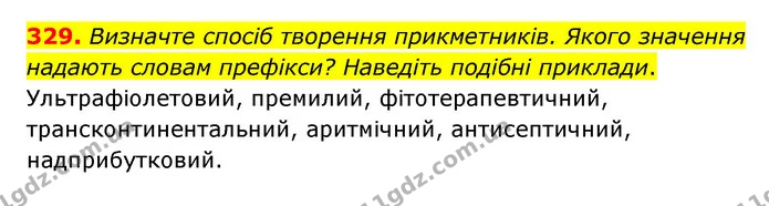 329. Визначте спосіб творення прикметників. Якого значення надають словам префікси? Наведіть подібні приклади. — ГДЗ Українська мова 6 клас Голуб 2023