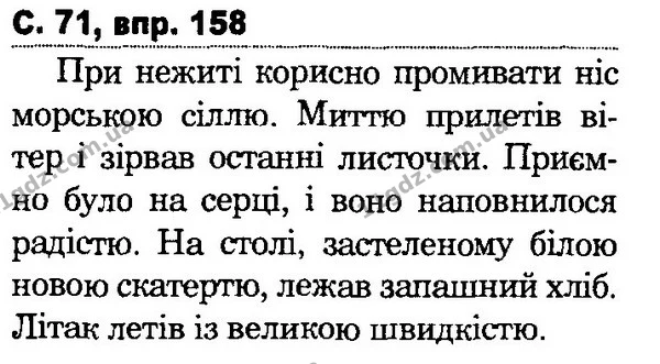 158 — ГДЗ Українська мова та читання 4 клас Захарійчук 2015
