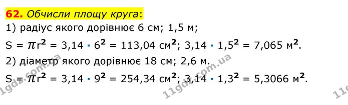 62 — ГДЗ Математика 6 клас Істер 2023 1-2 ч.