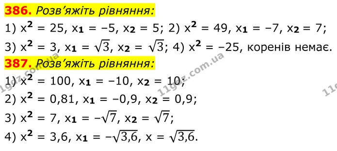 386. Розв’яжіть рівняння: — ГДЗ Алгебра 8 клас Мерзляк