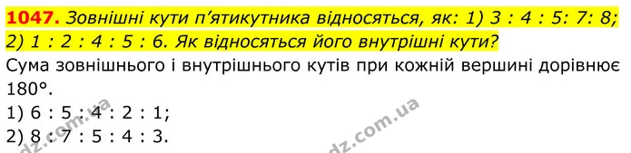 1047. Зовнішні кути п’ятикутника відносяться, як: 1) 3 : 4 : 5: 7: 8; 2) 1 : 2 : 4 : 5 : 6. Як відносяться його внутрішні кути? — ГДЗ Геометрія 8 клас Бурда