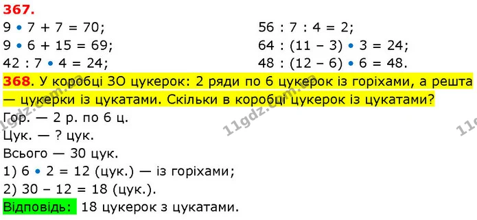 ГДЗ Математика 3 клас Козак 1-2 ч. — ГДЗ Математика 3 клас Козак 1-2 ч.