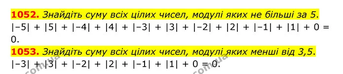1052. Знайдіть суму всіх цілих чисел, модулі яких не більші за 5. — ГДЗ Математика 6 клас Кравчук 2023