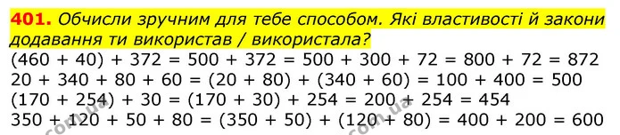 401. Славко щодня бігає від будинку до сосни й назад. Чи досягає він поставленої цілі пробігти 1 км щоденно, якщо відстань між будинком — ГДЗ Математика 3 клас Заїка 1-2 ч.