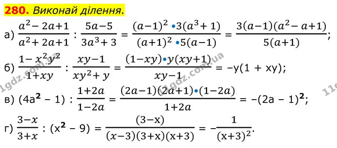 280. Виконай ділення. — ГДЗ Алгебра 8 клас Бевз