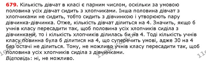 ГДЗ математика 5 клас Мерзляк 2018 — ГДЗ математика 5 клас Мерзляк 2018