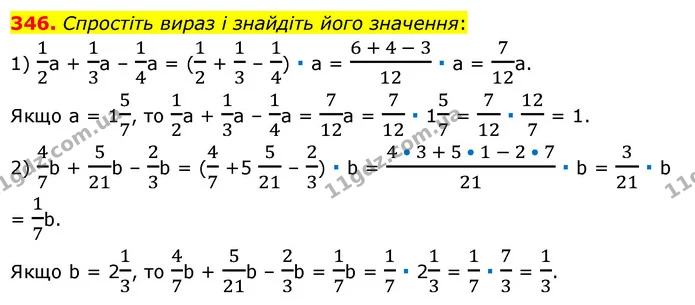 346. Спростіть вираз і знайдіть його значення: — ГДЗ Математика 6 клас Мерзляк 2023 1-2 ч.