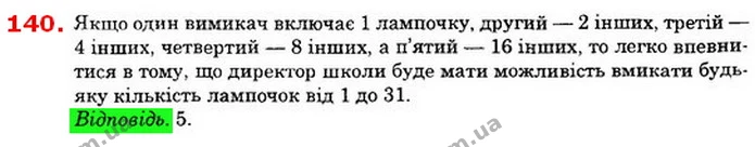 140. Для шкільної актової зали придбали люстру на 31 лампочку. — ГДЗ Алгебра 8 клас Істер 2021