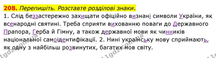 208. Перепишіть. Розставте розділові знаки. — ГДЗ Українська мова 8 клас Глазова О.П. 2021