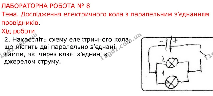 Лр.№8 (1) — ГДЗ Зошит лабораторні Фізика 8 клас Божинова — ГДЗ Зошит лабораторні Фізика 8 клас Божинова