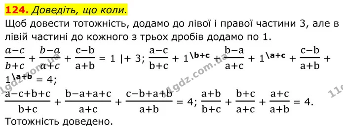 124. Доведіть, що коли. — ГДЗ Алгебра 8 клас Мерзляк