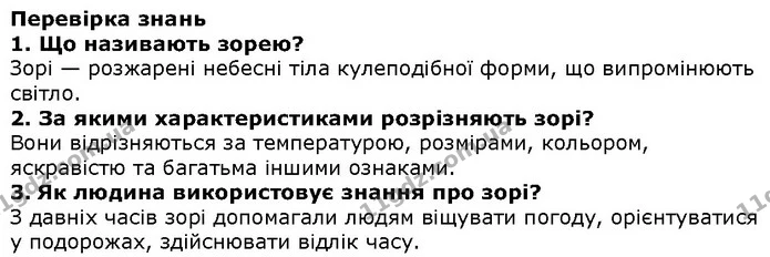Стор. 79 — 1-3 — ГДЗ Природознавство 5 клас Ярошенко — ГДЗ Природознавство 5 клас Ярошенко