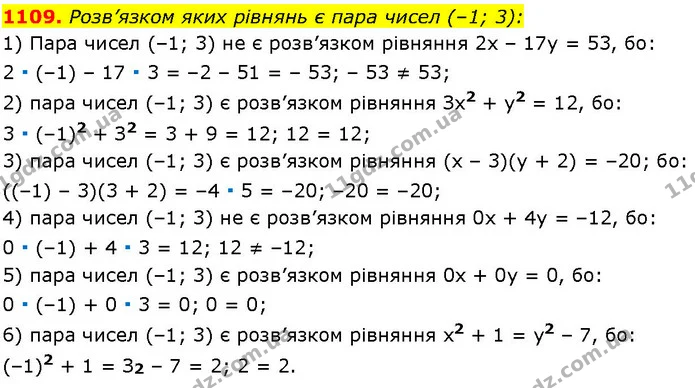 1109. Розв’язком яких рівнянь є пара чисел (–1; 3): — ГДЗ Алгебра 7 клас Істер 2024