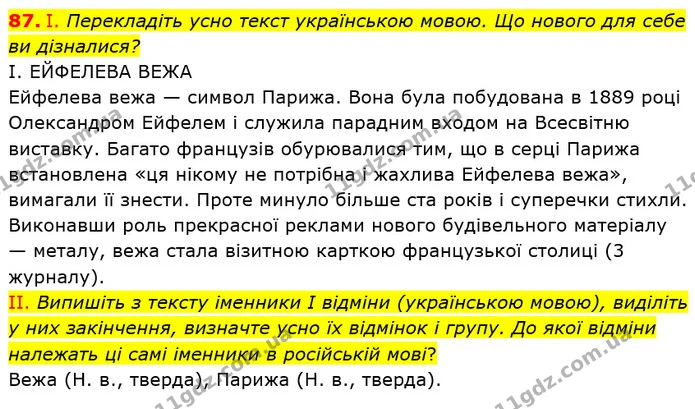 87. І. Перекладіть усно текст українською мовою. Що нового для себе ви дізналися? — ГДЗ Українська мова 6 клас Заболотний 2019