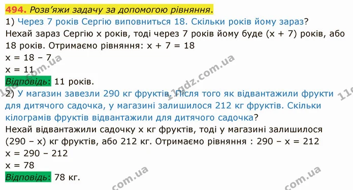 494. Розв’яжи задачу за допомогою рівняння. — ГДЗ Математика 5 клас Істер 2022