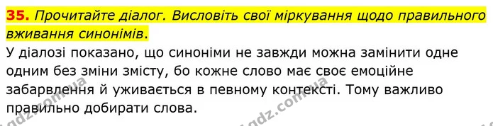 35. Прочитайте діалог. Висловіть свої міркування щодо правильного вживання синонімів. — ГДЗ Українська мова 5 клас Голуб