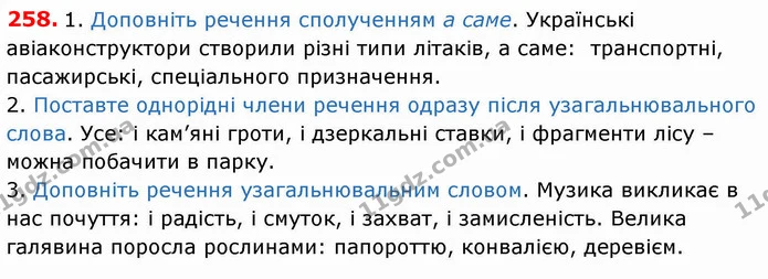 ГДЗ Українська мова 8 клас Заболотний 2021 — ГДЗ Українська мова 8 клас Заболотний 2021