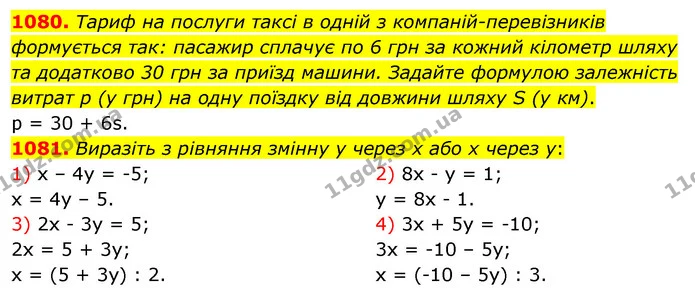 1080. Тариф на послуги таксі в одній з компаній-перевізників формується так: пасажир сплачує по 6 грн за кожний кілометр шляху та — ГДЗ Алгебра 7 клас Істер 2020