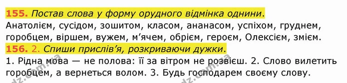 155. Постав слова у форму орудного відмінка однини. — ГДЗ Українська мова та читання 4 клас Кравцова