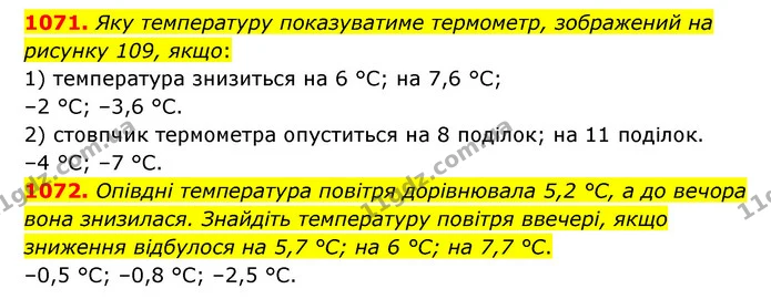 1071. Яку температуру показуватиме термометр, зображений на рисунку 109, якщо: — ГДЗ Математика 6 клас Кравчук 2023