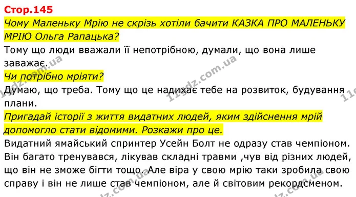 Чому Маленьку Мрію не скрізь хотіли бачити КАЗКА ПРО МАЛЕНЬКУ МРІЮ Ольга Рапацька? — ГДЗ Українська мова та читання 4 клас Савчук