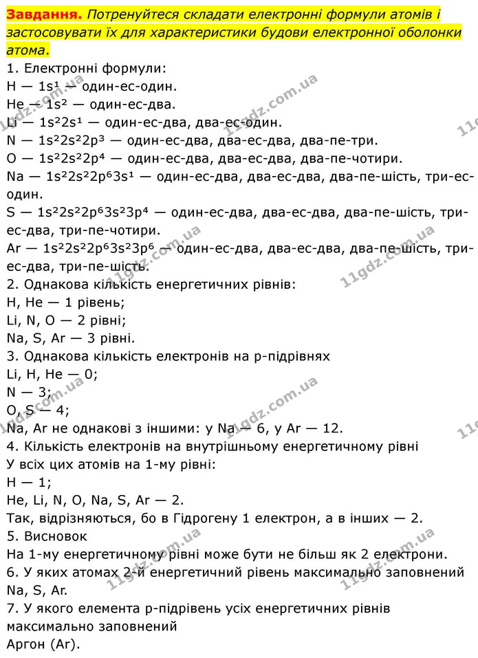 Стор. 145 — 0 — ГДЗ Хімія 8 клас Ярошенко — ГДЗ Хімія 8 клас Ярошенко