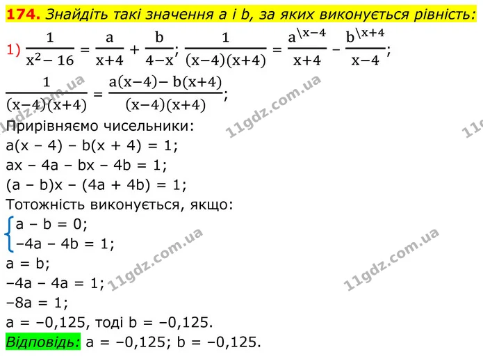 174. Знайдіть такі значення а і b, за яких виконується рівність: — ГДЗ Алгебра 8 клас Тарасенкова