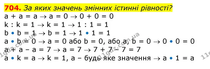 704. За яких значень змінних істинні рівності? — ГДЗ Математика 3 клас Лишенко (1, 2 частина)