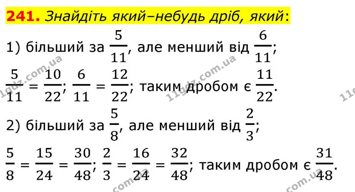 241. Знайдіть який–небудь дріб, який: — ГДЗ Математика 6 клас Кравчук 2023