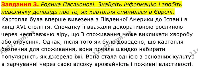 Стор. 93 — 3 — ГДЗ Біологія 7 клас Тагліна — ГДЗ Біологія 7 клас Тагліна