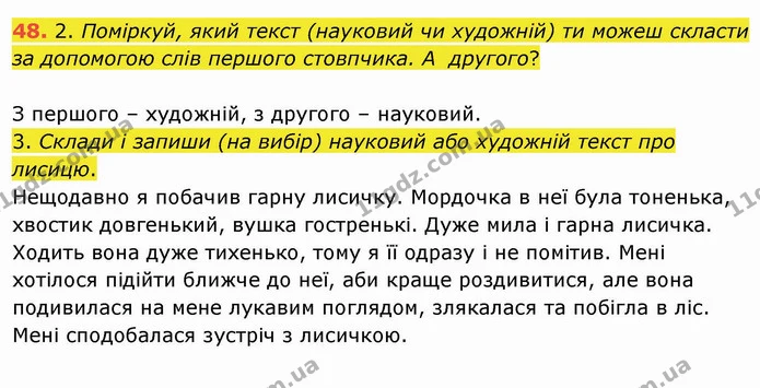 48. 2. Поміркуй, який текст (науковий чи художній) ти можеш скласти — ГДЗ Українська мова та читання 4 клас Коваленко
