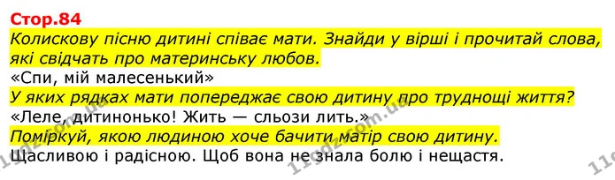 Колискову пісню дитині співає мати. Знайди у вірші і прочитай слова, які свідчать про материнську любов. — ГДЗ Українська мова та читання 3 клас Ємець (2 частина)