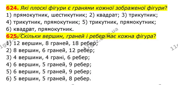624. Які плоскі фігури є гранями кожної зображеної фігури? — ГДЗ Математика 4 клас Бевз 1 та 2 частини