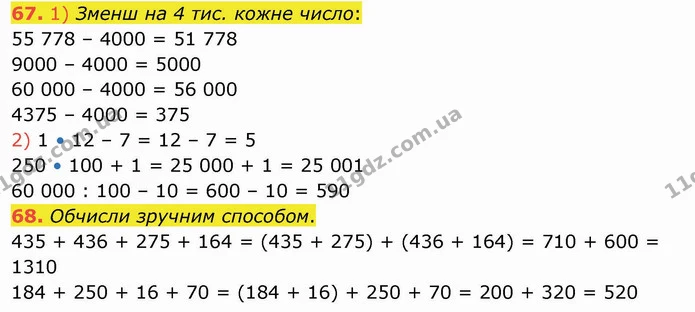 67. 1) Зменш на 4 тис. кожне число: — ГДЗ Математика 4 клас Лишенко 1-2 ч.