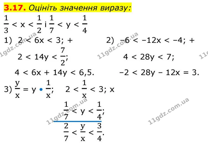 3.17. Оцініть значення виразу: — ГДЗ Алгебра 9 клас Мерзляк 2026