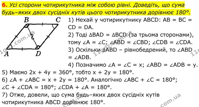 6 — ГДЗ Геометрія 8 клас Істер