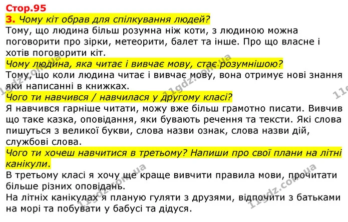 3. Чому кіт обрав для спілкування людей? — ГДЗ Українська мова 2 клас Большакова 1 ч. - 2 ч.