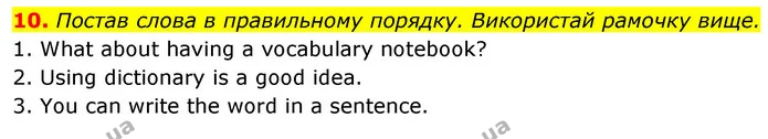10. Постав слова в правильному порядку. Використай рамочку вище. — ГДЗ Англійська мова 5 клас Коста Джоанна